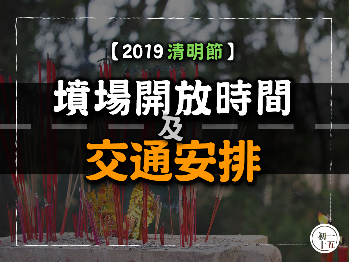 2019 清明